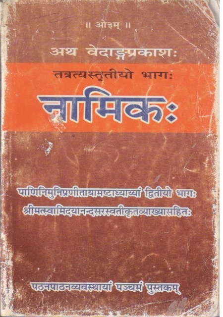 नामिकः